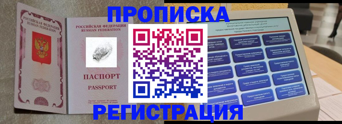 временная регистрация купить в Челябинской области